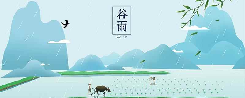 2020年谷雨可以烧香拜佛吗(2020谷雨是什么时候)