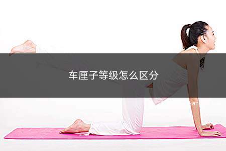 车厘子等级怎么区分(车厘子等级划分主要有以下几种)