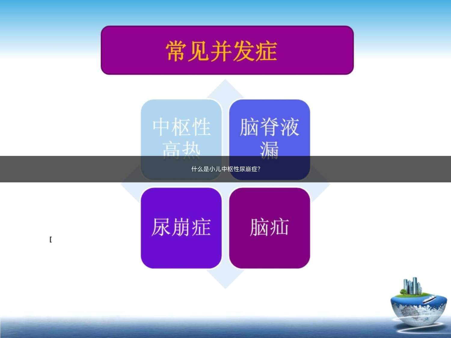 引起中枢性尿崩症的病变(遗传性中枢性尿崩症症状)