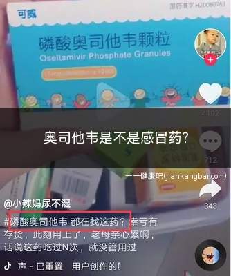 奥司他韦是不是感冒药(奥司他韦不是普通的感冒药)