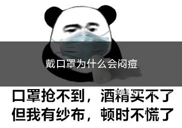 戴口罩为什么会闷痘(细菌滋生、油脂分泌)