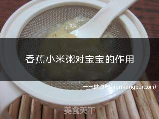 小米粥加香蕉加橙子饮功效与作用(香蕉小米粥的功效宝宝)