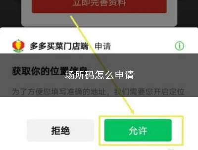 场所码怎么申请(微信公众号或者支付宝小程序)