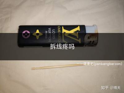 拆线疼吗(拆线的时候会疼吗拆线后要注意什么)