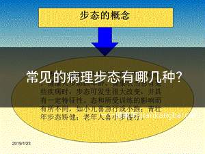 常见病理步态分析视频(常见的病理步态有哪些举例说明)