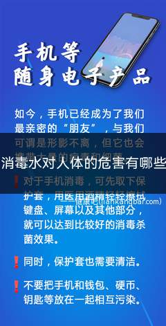 消毒水对人体的危害有哪些(84含氯消毒剂的错误用法)