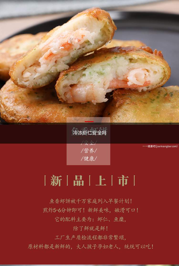 冷冻虾仁安全吗(冷冻虾仁是有食品安全保证的吗)