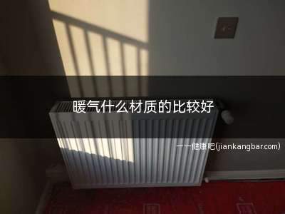 暖气什么材质的比较好(暖气连接管道主要有两大类别)