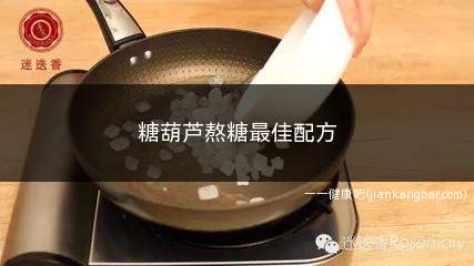 糖葫芦熬糖最佳配方(糖葫芦熬糖最佳配方视频)