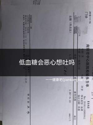 低血糖会恶心想吐吗(低血糖症状表现为两个方面)