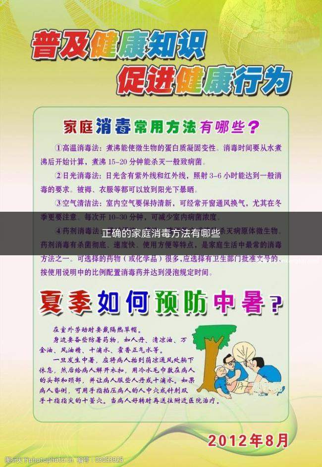 正确的家庭消毒方法有哪些(可以使用消毒液进行消毒以及勤通风的方式)