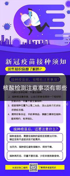 核酸检测注意事项有哪些(鼻咽部有病症的急性期)