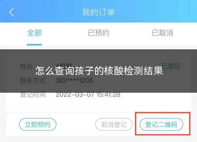 怎么查询孩子的核酸检测结果(做核酸检测不同于接种新冠疫苗)