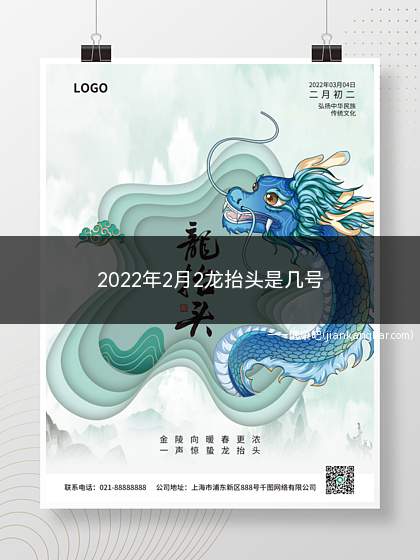 2022年二月二龙抬头是几号(2024年二月龙抬头是几号)